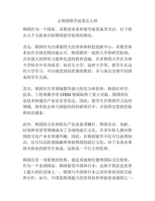 去韩国留学前景怎么样