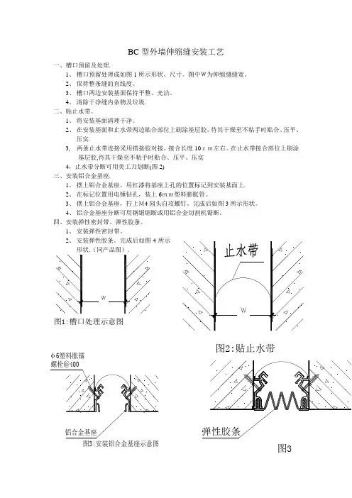 BC型外墙伸缩缝安装工艺