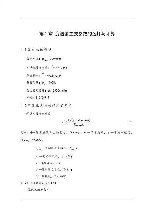 两轴式变速器设计说明书