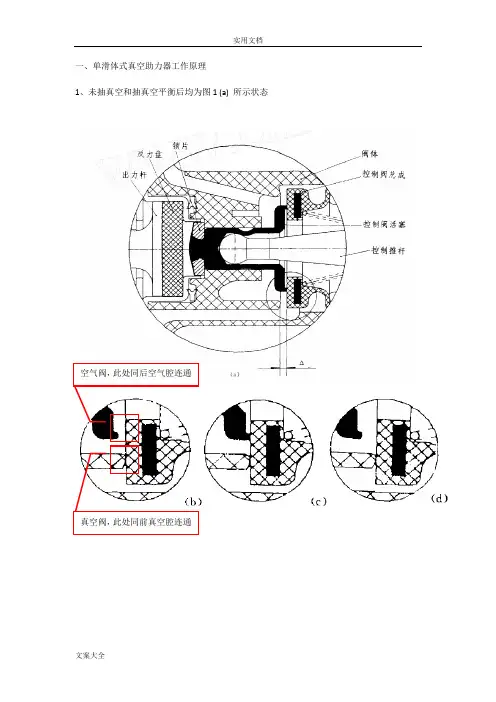 真空助力器原理及性能全参数计算
