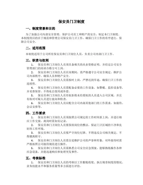 保安员门卫制度