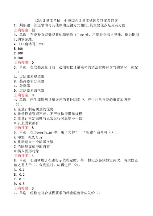 综合计量工考试：中级综合计量工试题及答案及答案