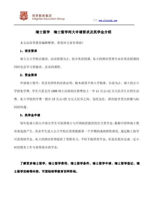 瑞士留学  瑞士留学两大申请要求及奖学金介绍