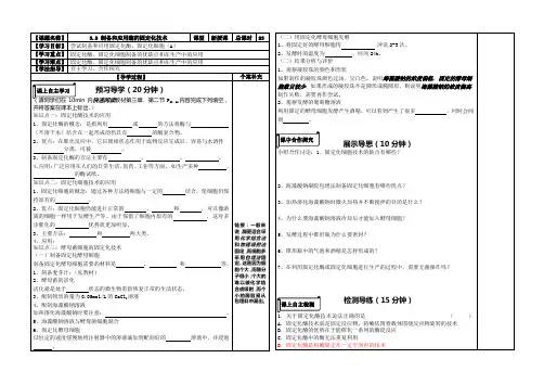 苏教版教学教案32 制备和应用酶的固定化技术
