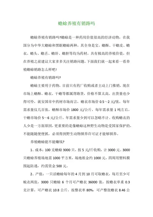蟾蜍养殖有销路吗