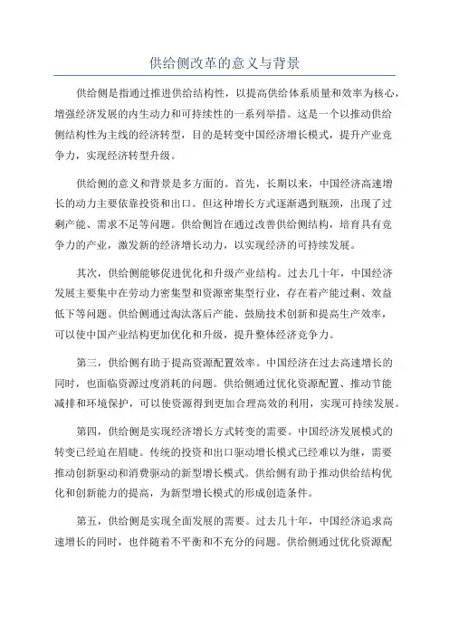 供给侧改革的意义与背景