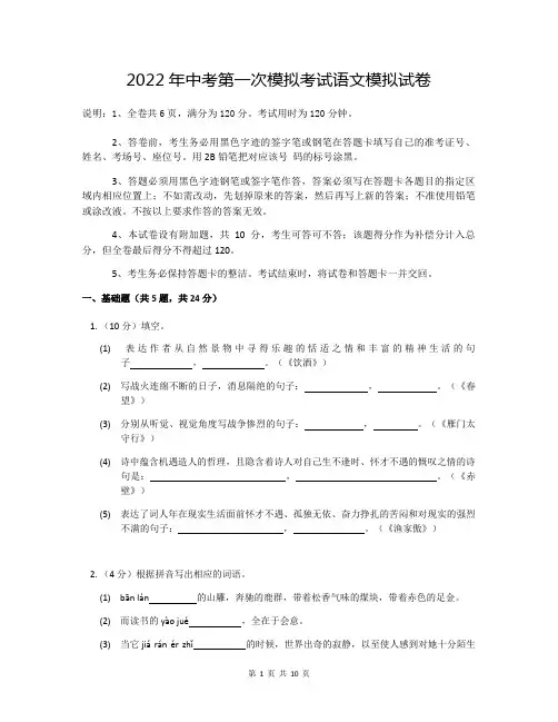 2022年中考第一次模拟考试语文模拟试卷(Word版,无答案)