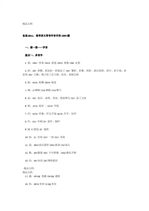 最新备战高考语文常考字音字形1000题