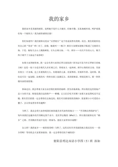 我的家乡射阳