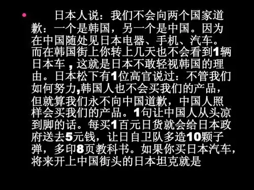 中日关系课件