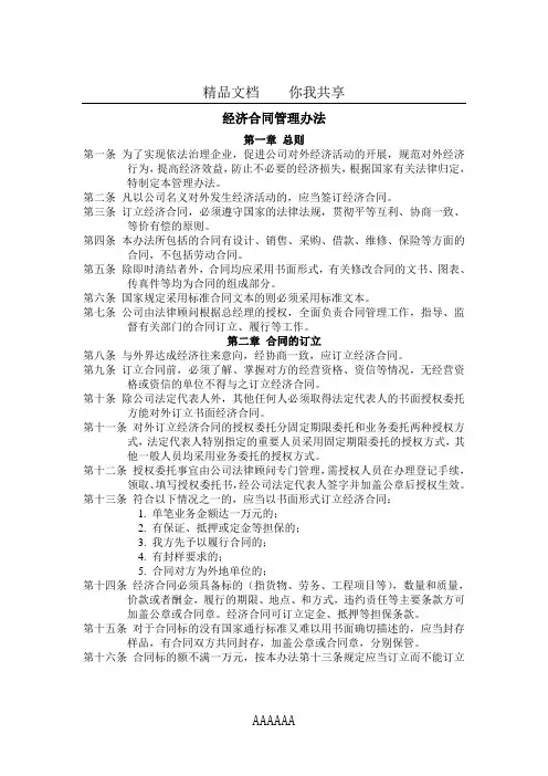经济合同管理办法 - 博天人才网--中山珠海佛山江门求职招 …