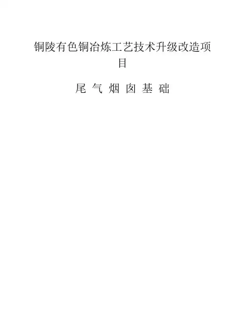 烟囱基础施工方案