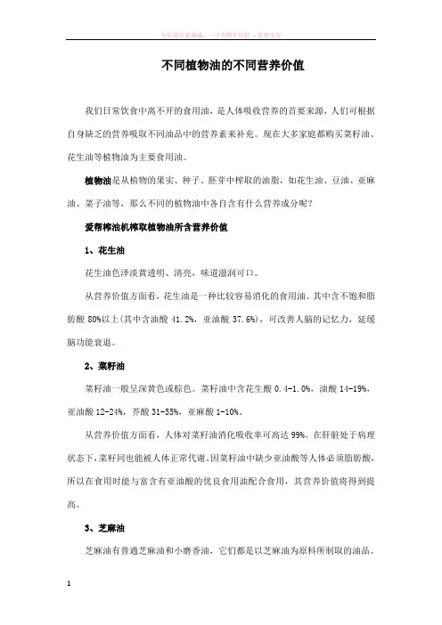 不同植物油的不同营养价值