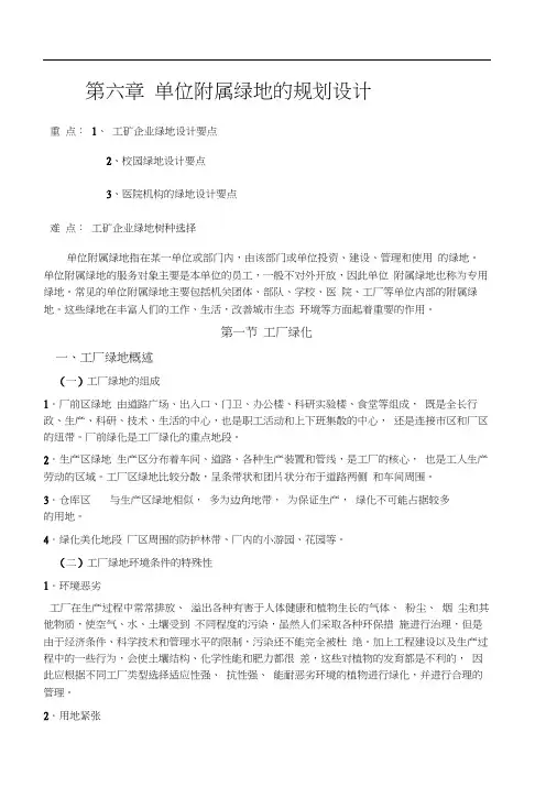 单位附属绿地.docx