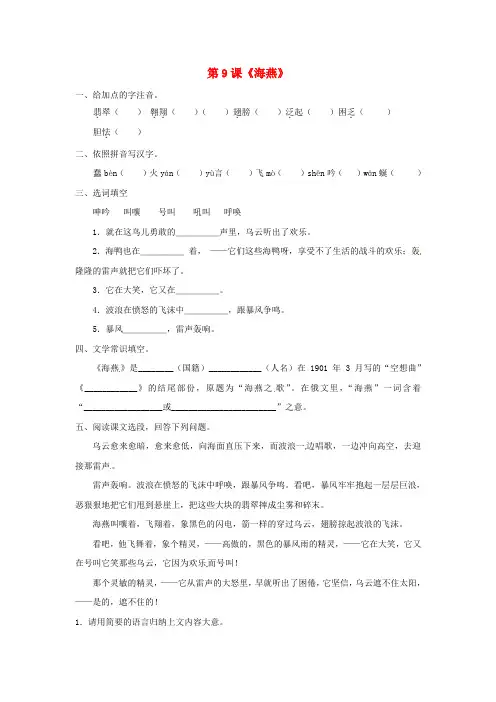八年级语文下册9海燕同步练习新人教版