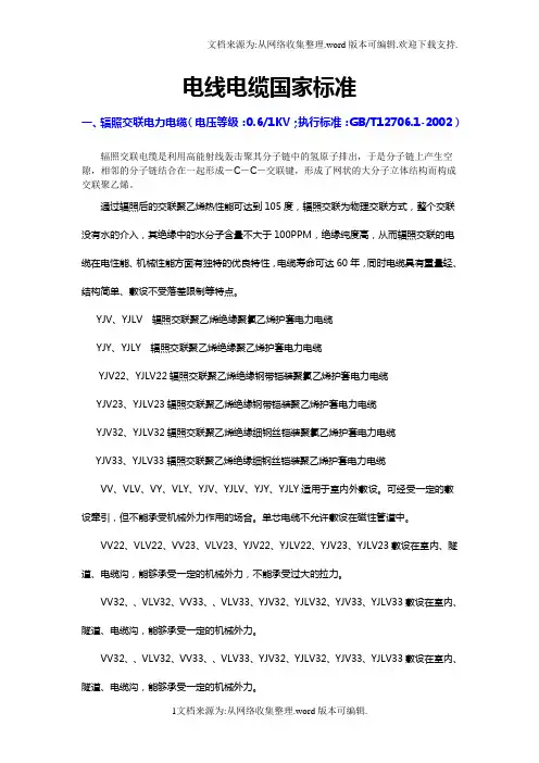 电线电缆国家标准