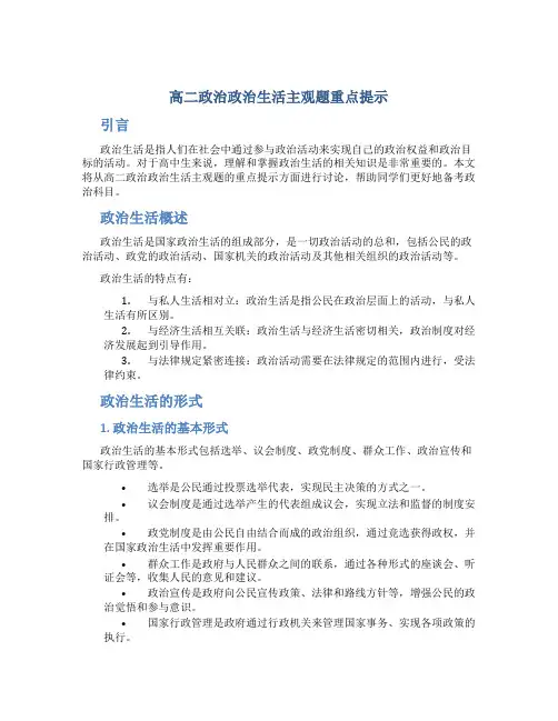 高二政治政治生活主观题重点提示