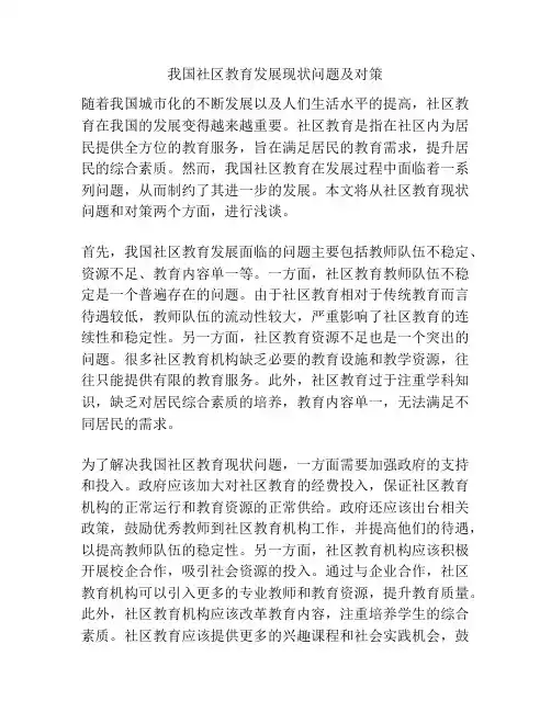 我国社区教育发展现状问题及对策