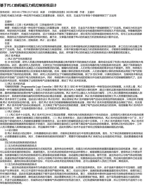 基于PLC的机械压力机控制系统设计