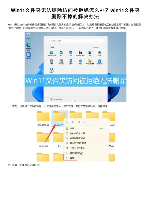 Win11文件夹无法删除访问被拒绝怎么办？win11文件夹删除不掉的解决办法