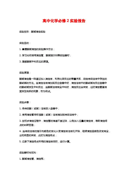 高中化学必修2实验报告