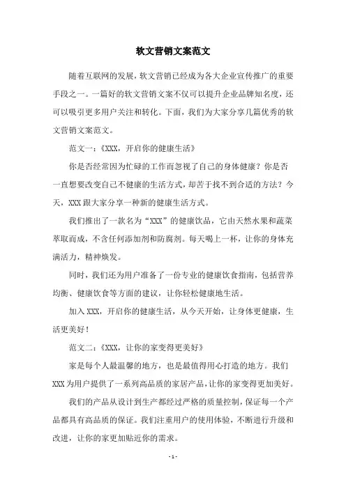 软文营销文案范文