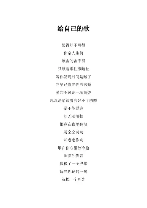 李宗盛《给自己的歌》歌词(专辑：滚石30精选)