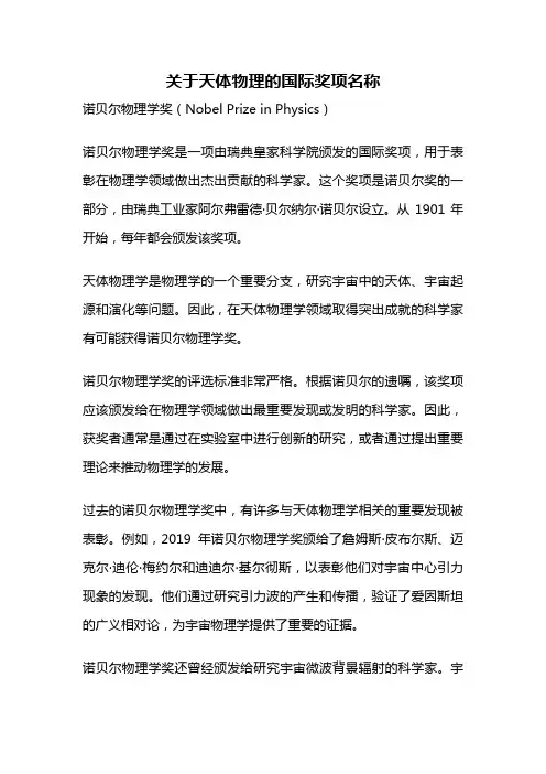 关于天体物理的国际奖项名称
