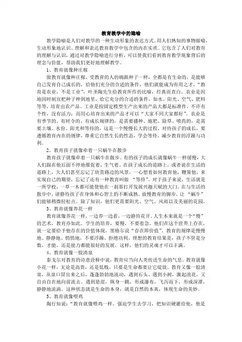 教育教学中的隐喻