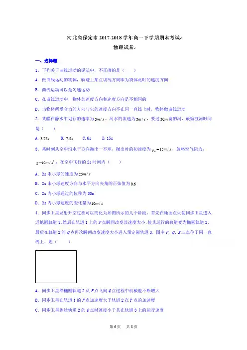 高一下学期期末考试物理试卷含答案 (1)