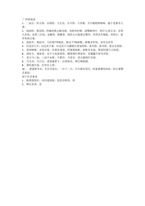 广西佬童谣