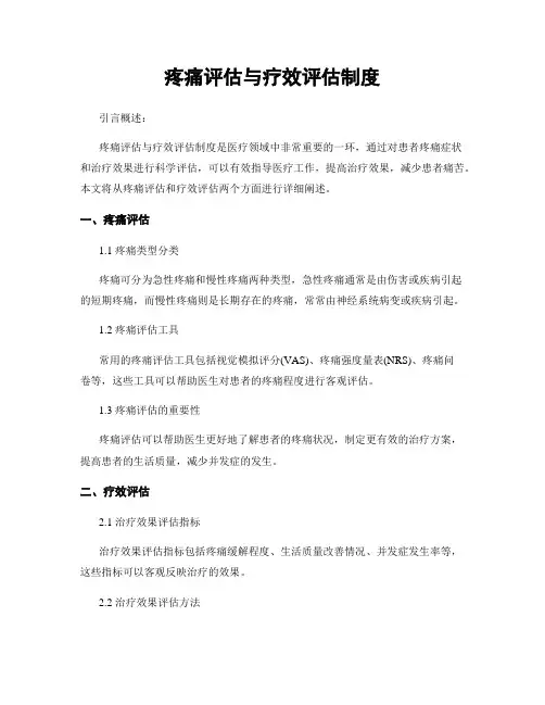 疼痛评估与疗效评估制度