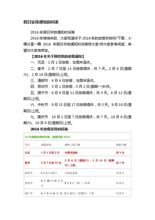 2016年假日安排通知时间表
