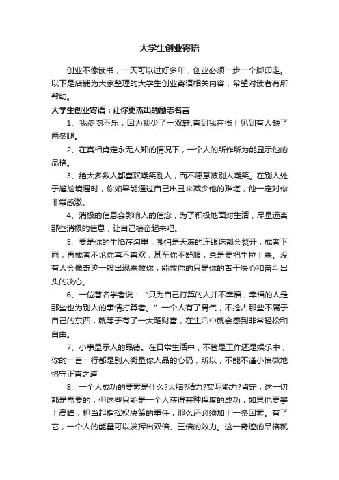 大学生创业寄语