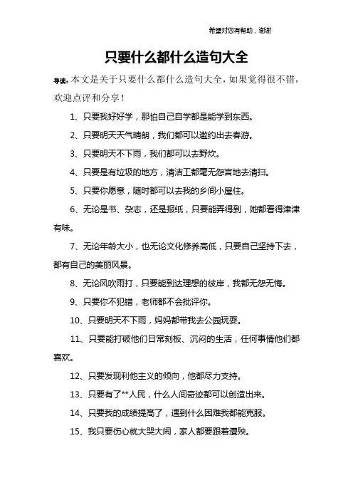 只要什么都什么造句大全