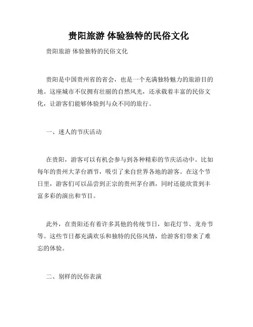 贵阳旅游 体验独特的民俗文化 