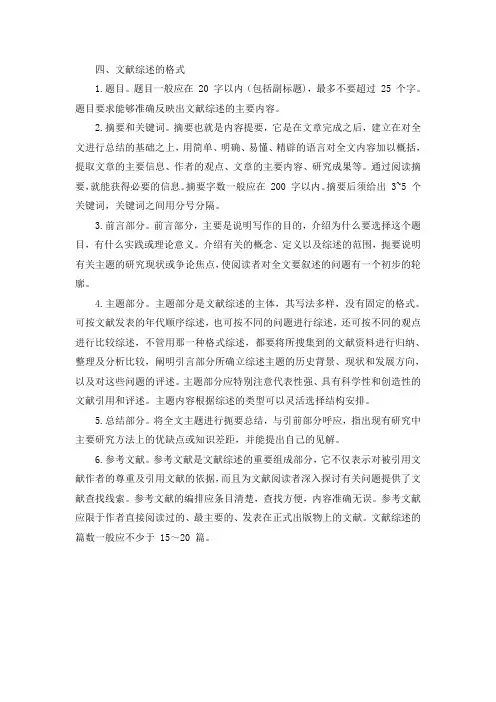 文献综述的结构