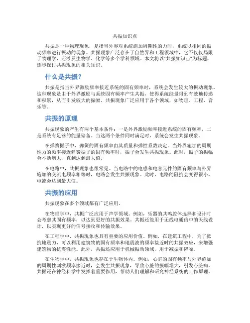 共振知识点