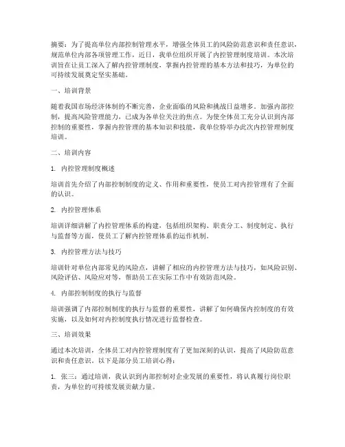 单位内控管理制度培训