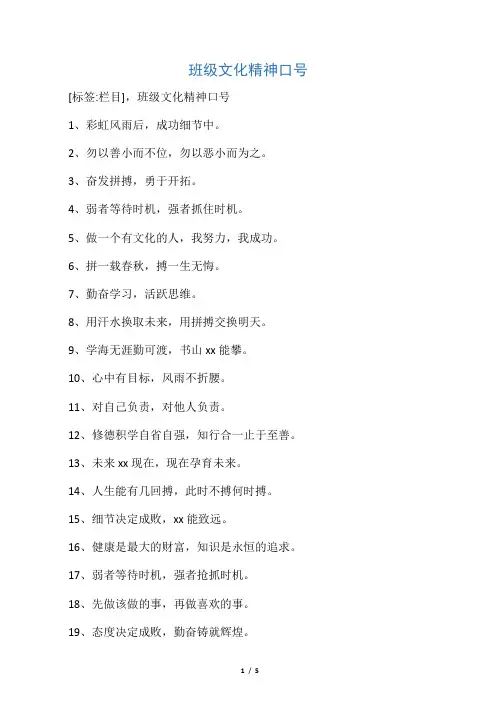 班级文化精神口号