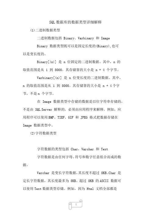 SQL数据库的数据类型详细解释