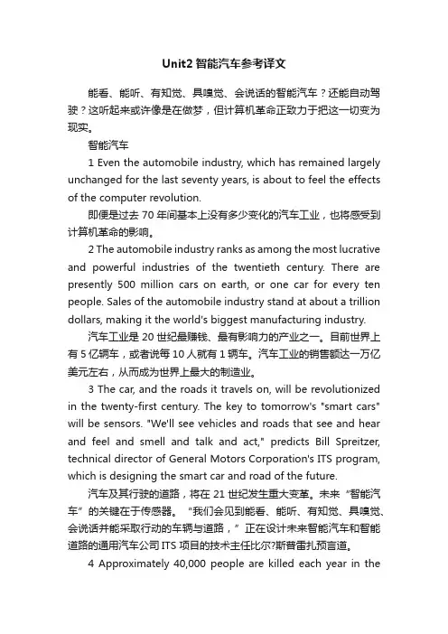 Unit2智能汽车参考译文