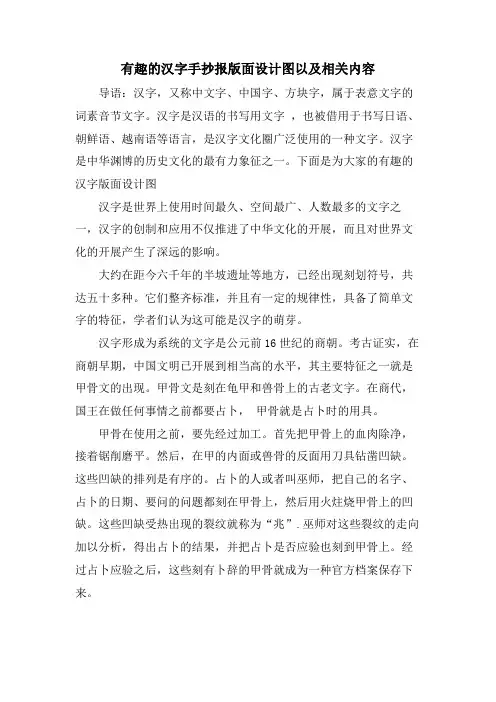 有趣的汉字手抄报版面设计图以及相关内容