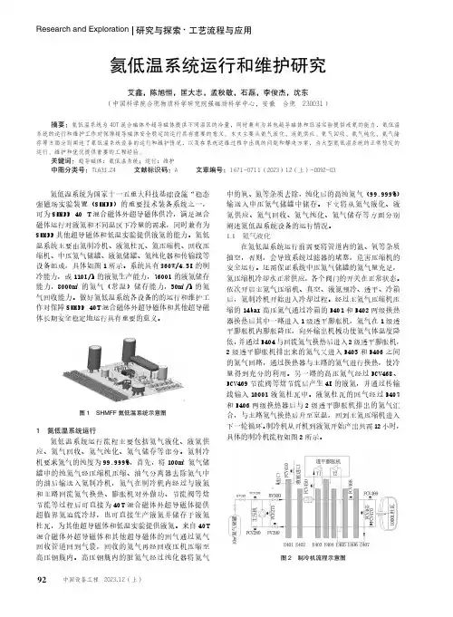 氦低温系统运行和维护研究
