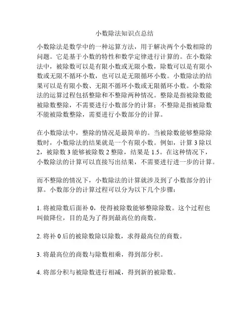 小数除法知识点总结