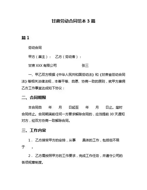 甘肃劳动合同范本3篇
