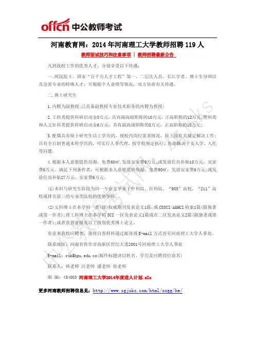 河南教育网：2014年河南理工大学教师招聘119人