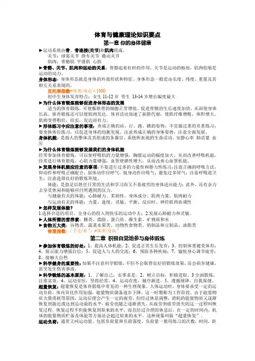体育与健康理论知识要点