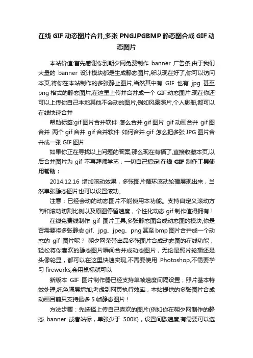 在线GIF动态图片合并,多张PNGJPGBMP静态图合成GIF动态图片
