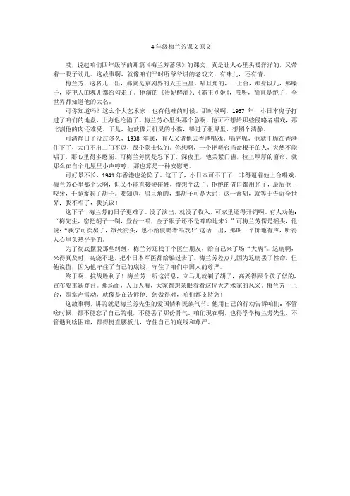 4年级梅兰芳课文原文